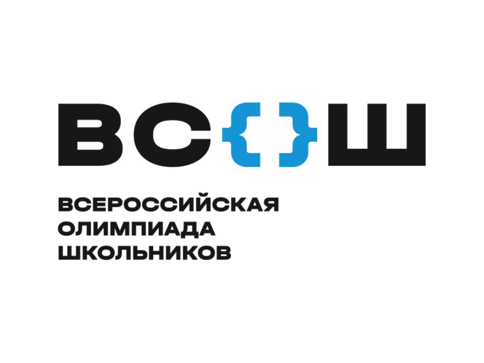 График проведения муниципального этапа Всероссийской олимпиады школьников в 2023-2024 учебном году в г. Улан-Удэ.